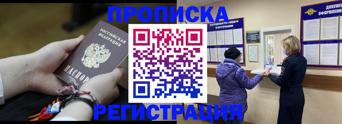 прописка штамп в Лабинске