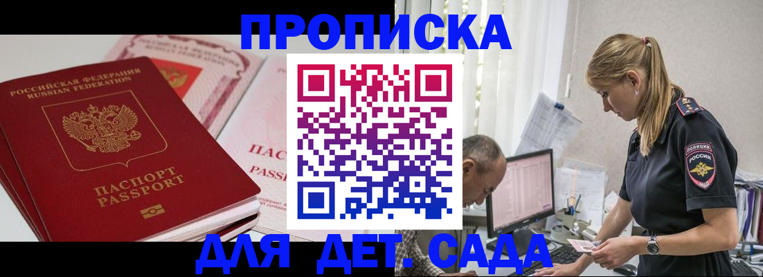 временная регистрация для школы в Лабинске